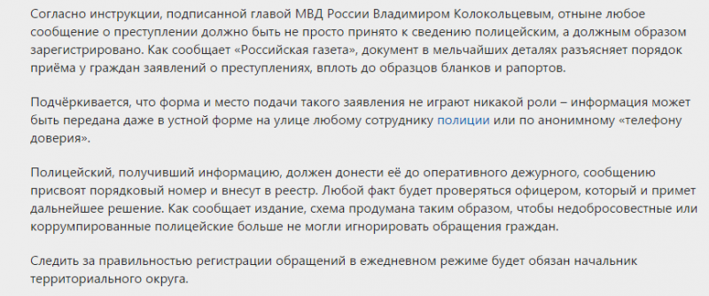 Заявление на пропажу человека в полицию образец