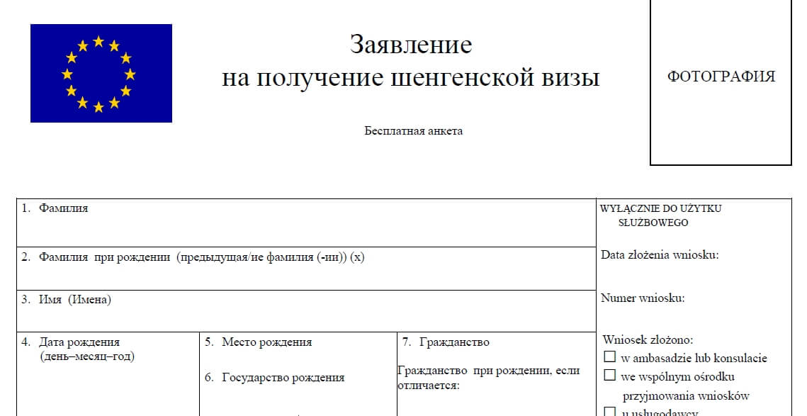 Образец заполнения анкеты шенгенской визы