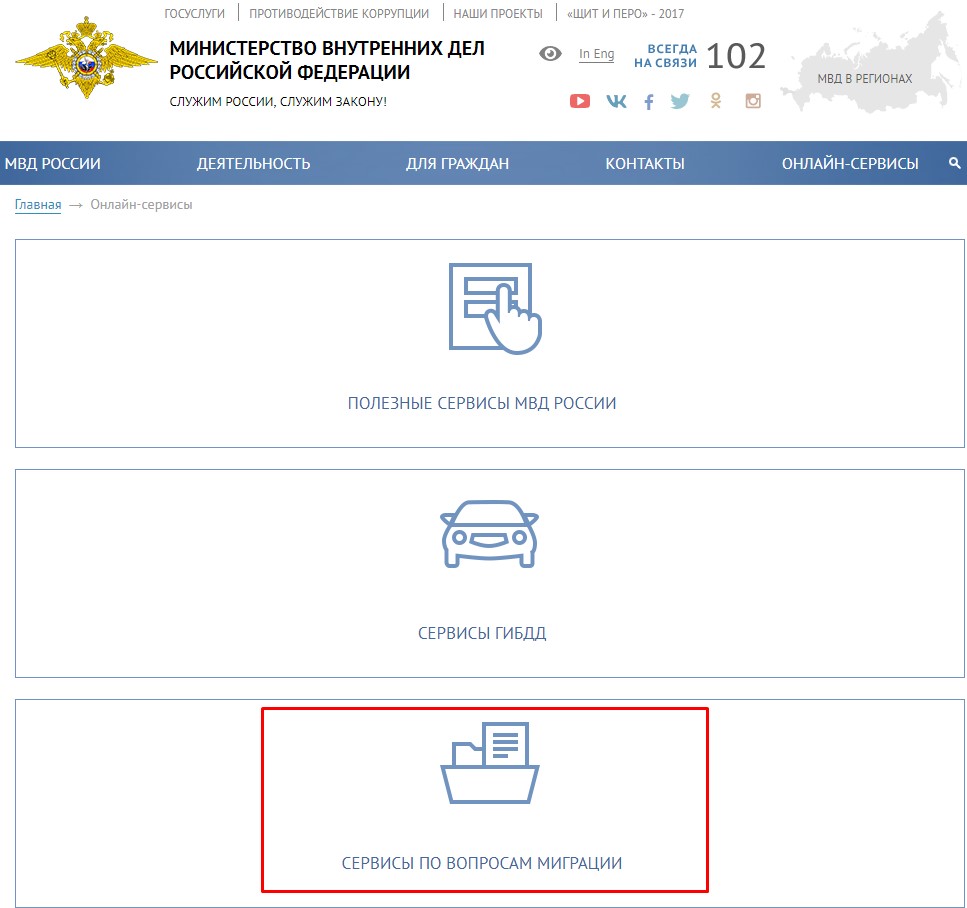 Проверить готовность загранпаспорта нового образца на сайте мвд