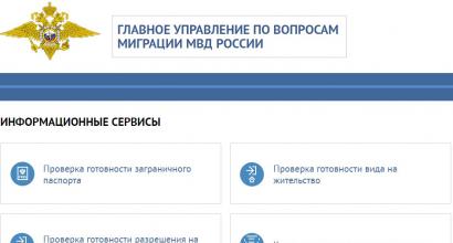 Kako provjeriti crnu listu migranata FMS-a Ruske Federacije