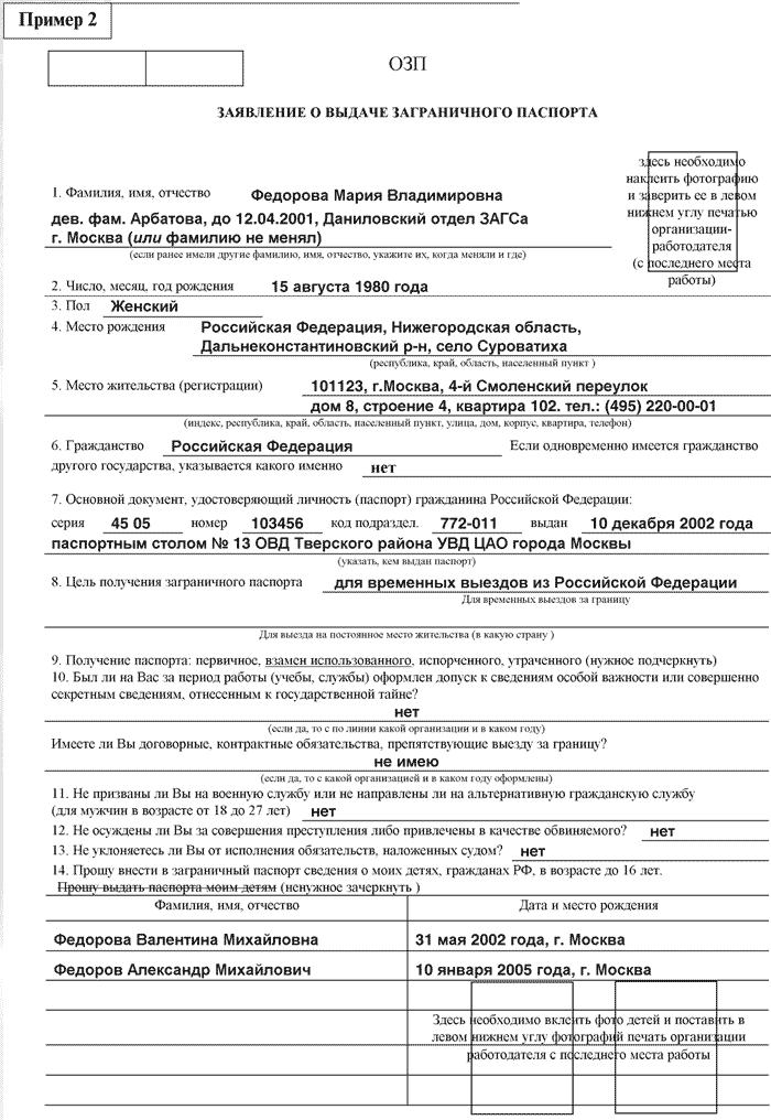 Образец заявление на загранпаспорт старого образца на несовершеннолетнего