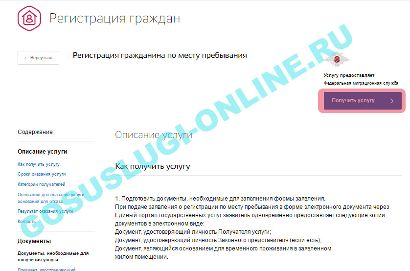 Что писать в заявлении на временную регистрацию в госуслугах в пункте 7 образец заполнения