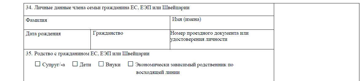 Степень родства в анкете образец