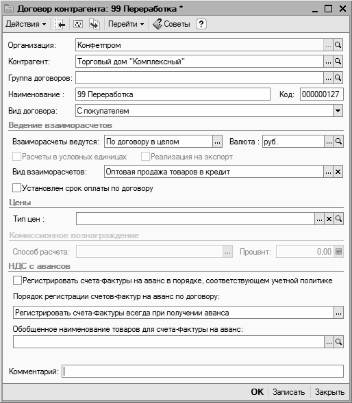 Перечислите договоры с контрагентами. Договор с контрагентом образец. Договор с контрагентами в гостинице. Список контрагентов образец. Правки в договоре.