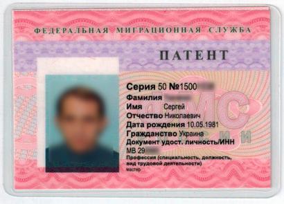Патент для иностранных граждан отбывающих наказание