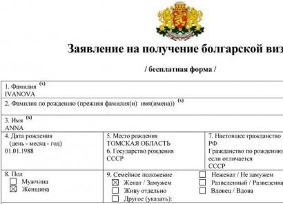 Sample of filling out an application form for a visa to Bulgaria