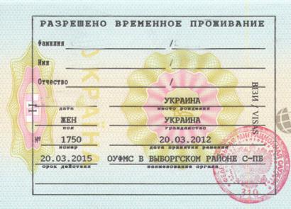 TRP (privremena boravišna dozvola) u Ruskoj Federaciji: kako dobiti, dokumenti, nijanse