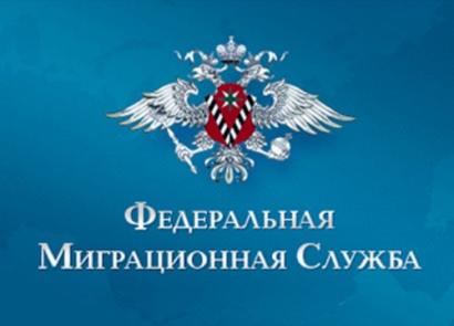 How to check the blacklist of the Federal Migration Service of the Russian Federation?